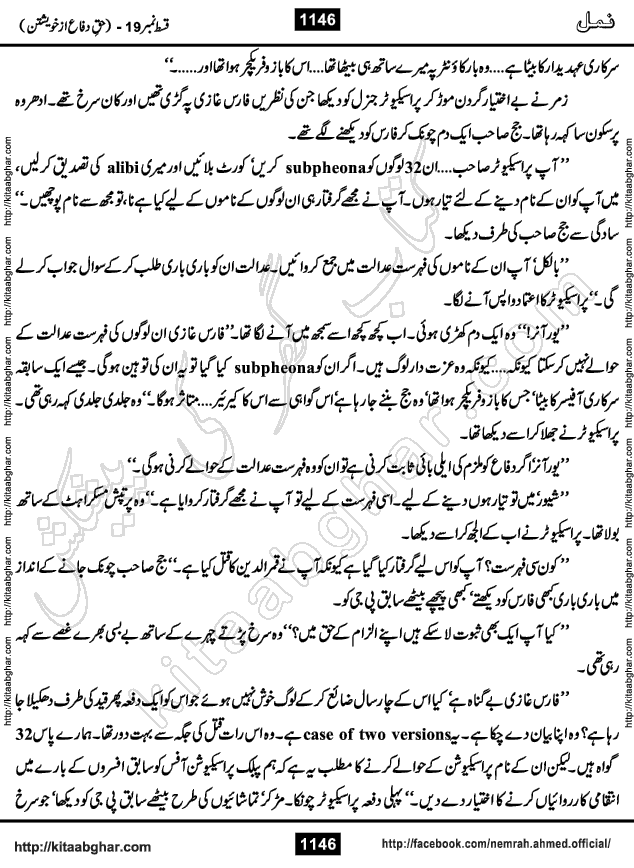 Romantic Urdu Novel on Murder Mystery Namal by Nimra Ahmed published on Kitab Ghar, also available in Urdu PDF Book Format