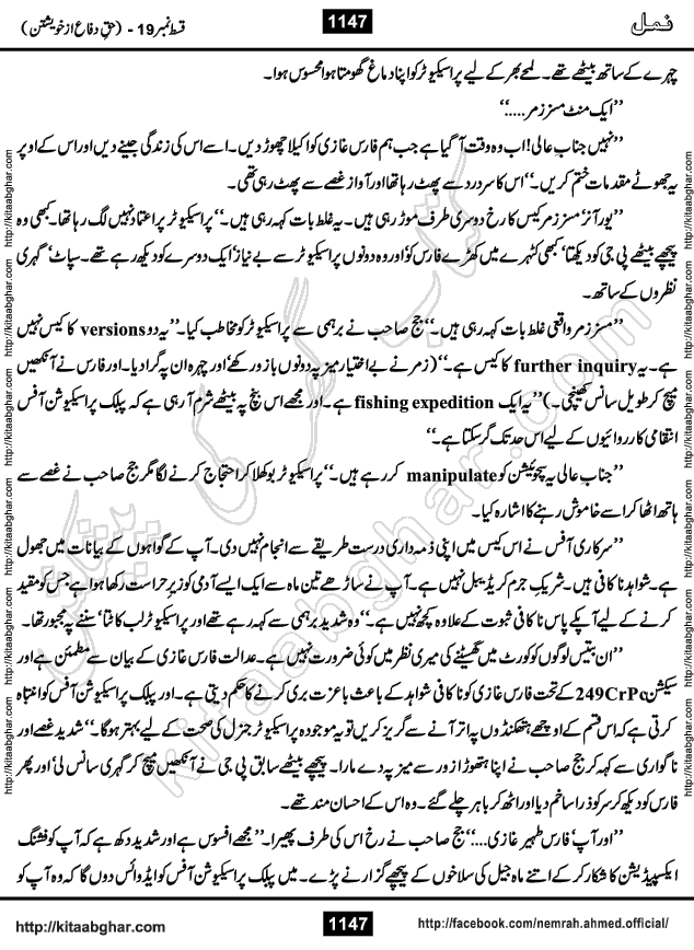 Romantic Urdu Novel on Murder Mystery Namal by Nimra Ahmed published on Kitab Ghar, also available in Urdu PDF Book Format