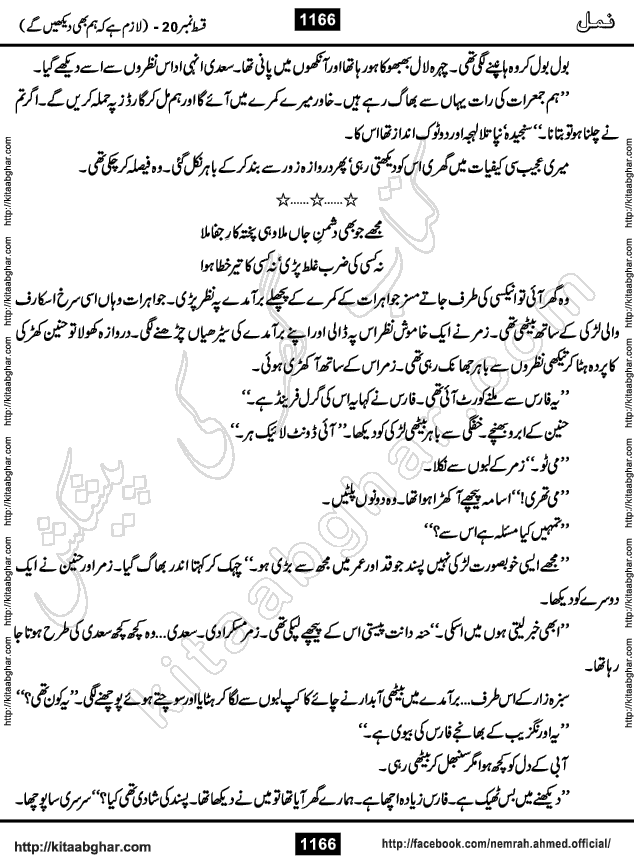 Romantic Urdu Novel on Murder Mystery Namal by Nimra Ahmed published on Kitab Ghar, also available in Urdu PDF Book Format