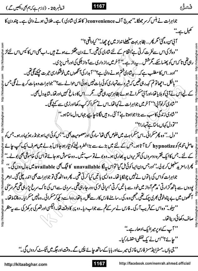 Romantic Urdu Novel on Murder Mystery Namal by Nimra Ahmed published on Kitab Ghar, also available in Urdu PDF Book Format
