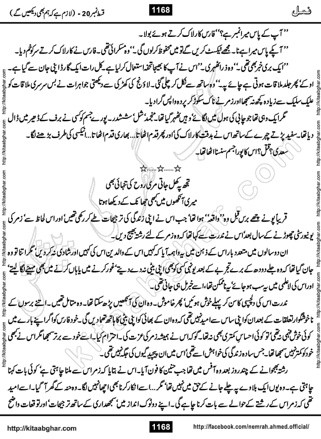 Romantic Urdu Novel on Murder Mystery Namal by Nimra Ahmed published on Kitab Ghar, also available in Urdu PDF Book Format
