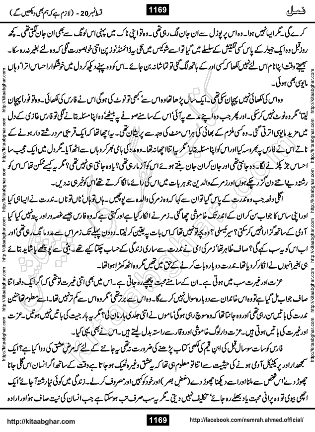 Romantic Urdu Novel on Murder Mystery Namal by Nimra Ahmed published on Kitab Ghar, also available in Urdu PDF Book Format