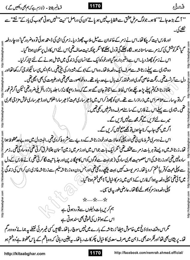 Romantic Urdu Novel on Murder Mystery Namal by Nimra Ahmed published on Kitab Ghar, also available in Urdu PDF Book Format