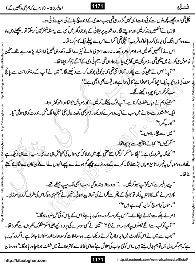 Romantic Urdu Novel on Murder Mystery Namal by Nimra Ahmed published on Kitab Ghar, also available in Urdu PDF Book Format