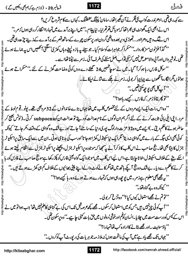 Romantic Urdu Novel on Murder Mystery Namal by Nimra Ahmed published on Kitab Ghar, also available in Urdu PDF Book Format