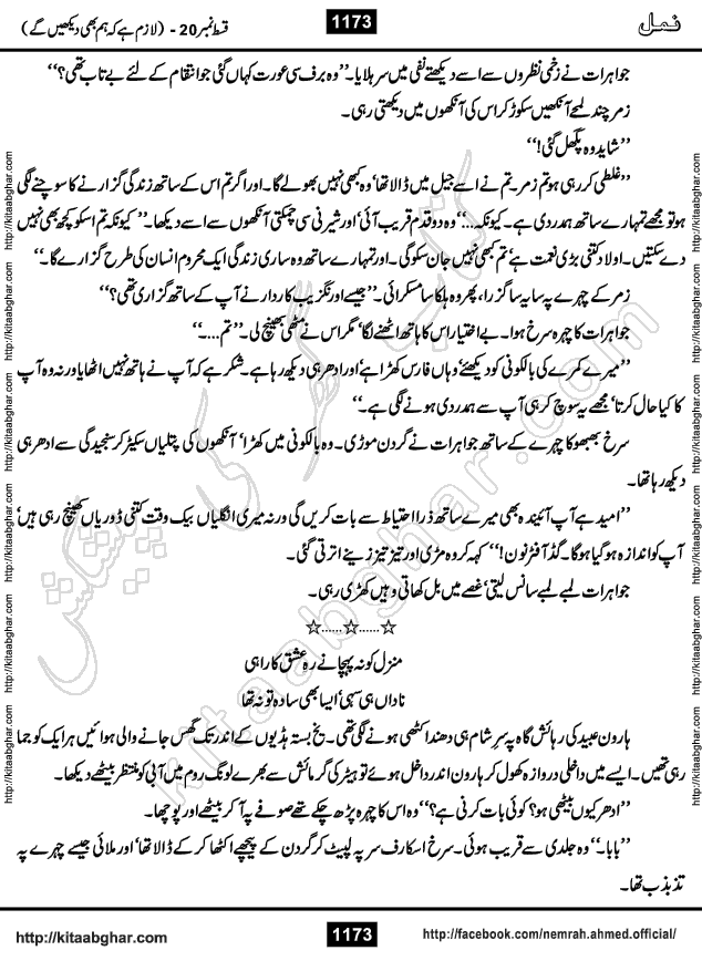 Romantic Urdu Novel on Murder Mystery Namal by Nimra Ahmed published on Kitab Ghar, also available in Urdu PDF Book Format