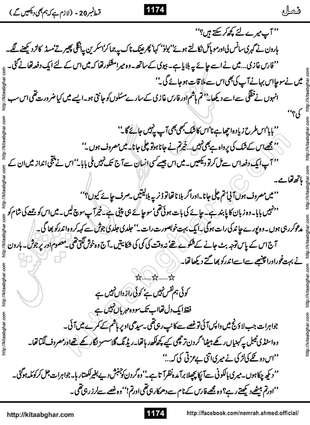 Romantic Urdu Novel on Murder Mystery Namal by Nimra Ahmed published on Kitab Ghar, also available in Urdu PDF Book Format