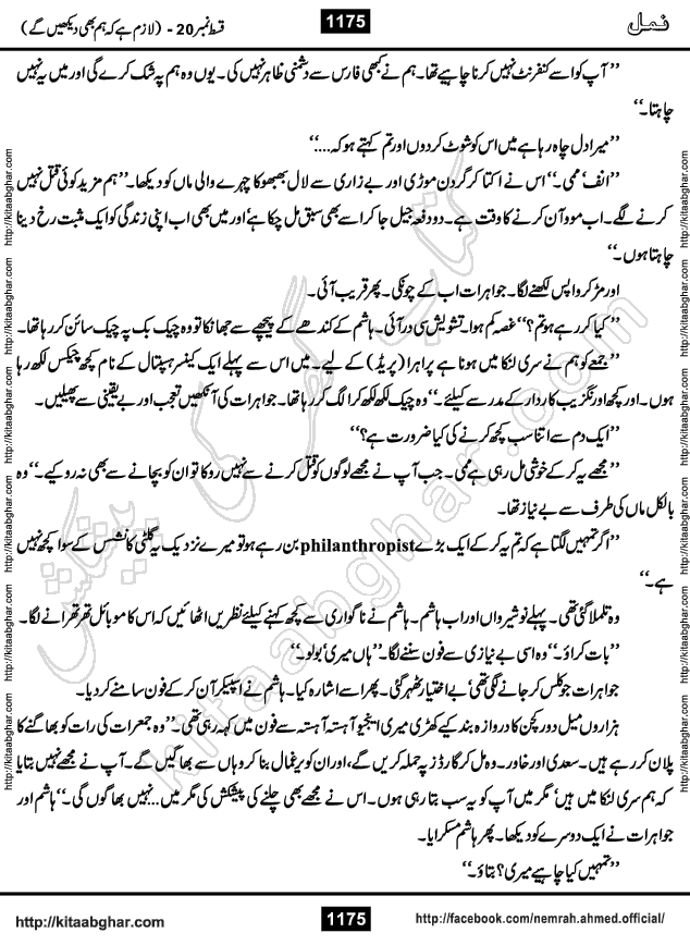 Romantic Urdu Novel on Murder Mystery Namal by Nimra Ahmed published on Kitab Ghar, also available in Urdu PDF Book Format