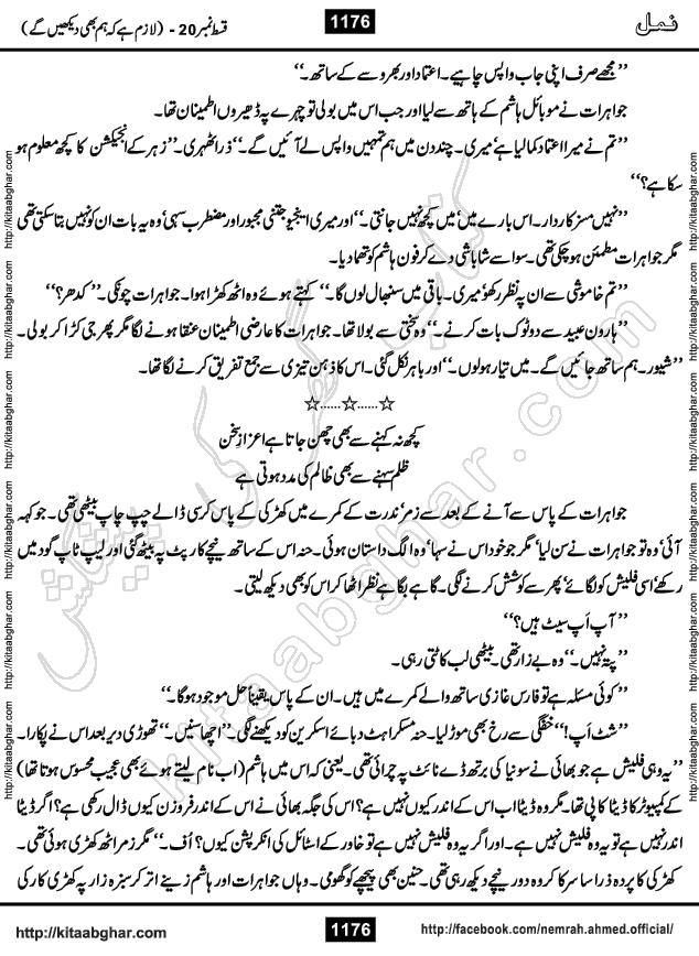 Romantic Urdu Novel on Murder Mystery Namal by Nimra Ahmed published on Kitab Ghar, also available in Urdu PDF Book Format