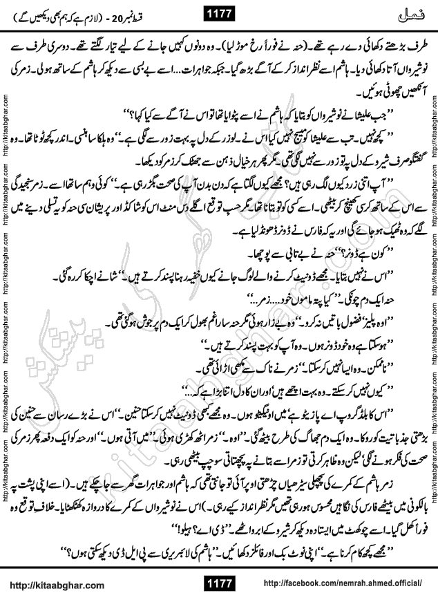 Romantic Urdu Novel on Murder Mystery Namal by Nimra Ahmed published on Kitab Ghar, also available in Urdu PDF Book Format