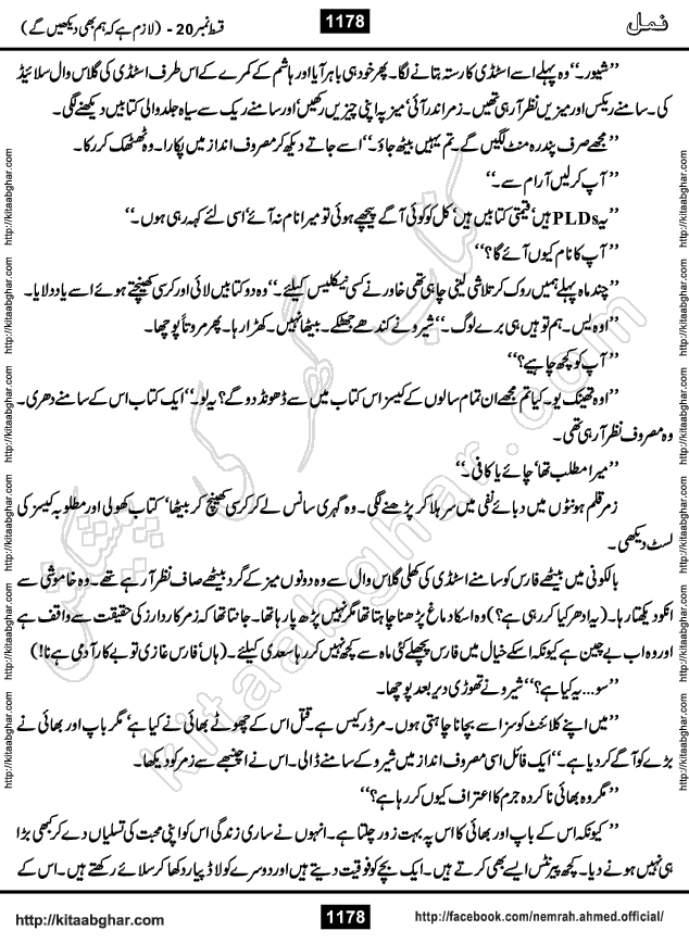 Romantic Urdu Novel on Murder Mystery Namal by Nimra Ahmed published on Kitab Ghar, also available in Urdu PDF Book Format