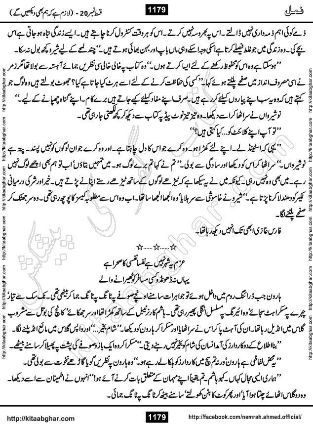 Romantic Urdu Novel on Murder Mystery Namal by Nimra Ahmed published on Kitab Ghar, also available in Urdu PDF Book Format