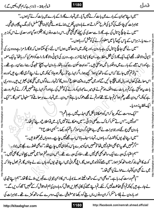 Romantic Urdu Novel on Murder Mystery Namal by Nimra Ahmed published on Kitab Ghar, also available in Urdu PDF Book Format