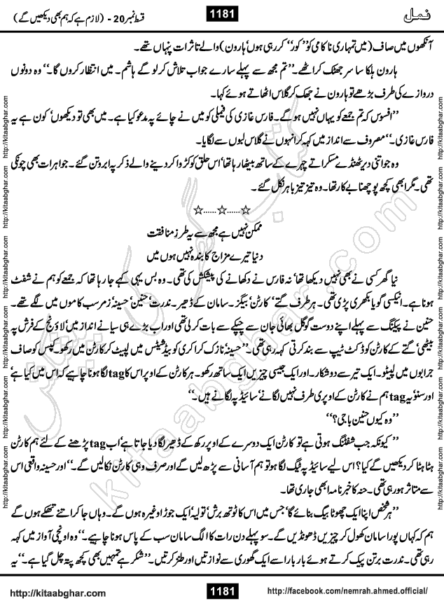 Romantic Urdu Novel on Murder Mystery Namal by Nimra Ahmed published on Kitab Ghar, also available in Urdu PDF Book Format