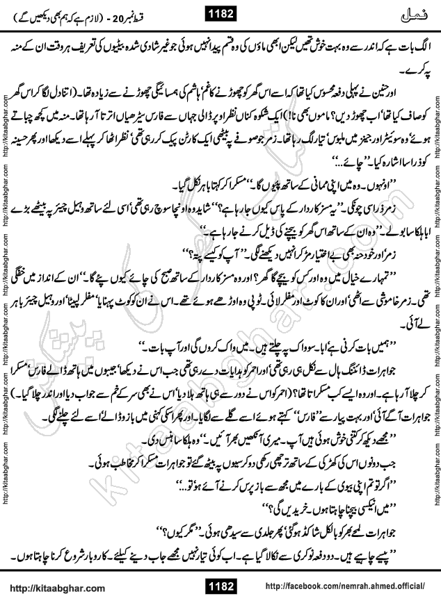 Romantic Urdu Novel on Murder Mystery Namal by Nimra Ahmed published on Kitab Ghar, also available in Urdu PDF Book Format