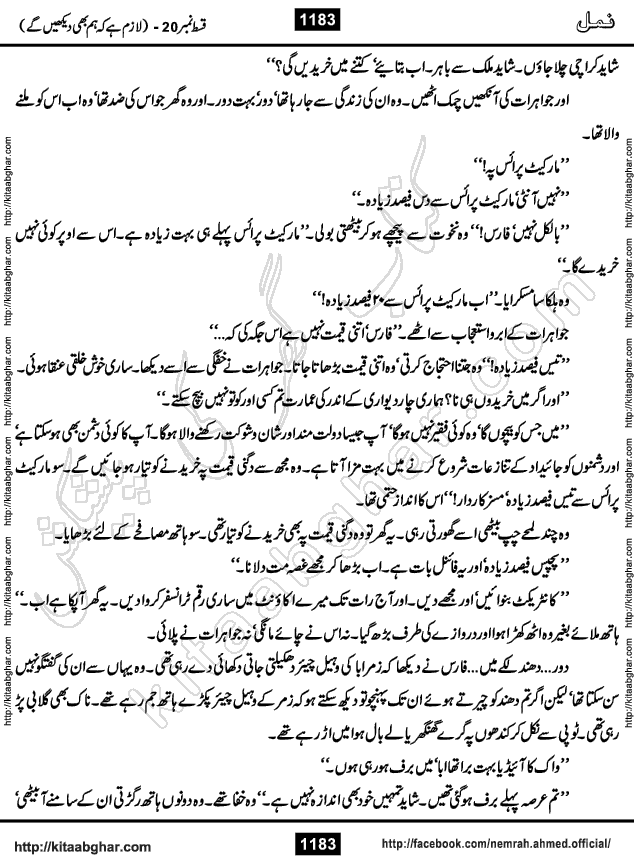 Romantic Urdu Novel on Murder Mystery Namal by Nimra Ahmed published on Kitab Ghar, also available in Urdu PDF Book Format