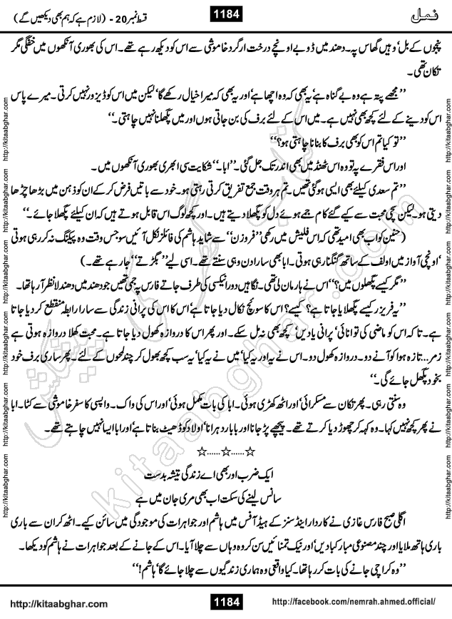 Romantic Urdu Novel on Murder Mystery Namal by Nimra Ahmed published on Kitab Ghar, also available in Urdu PDF Book Format