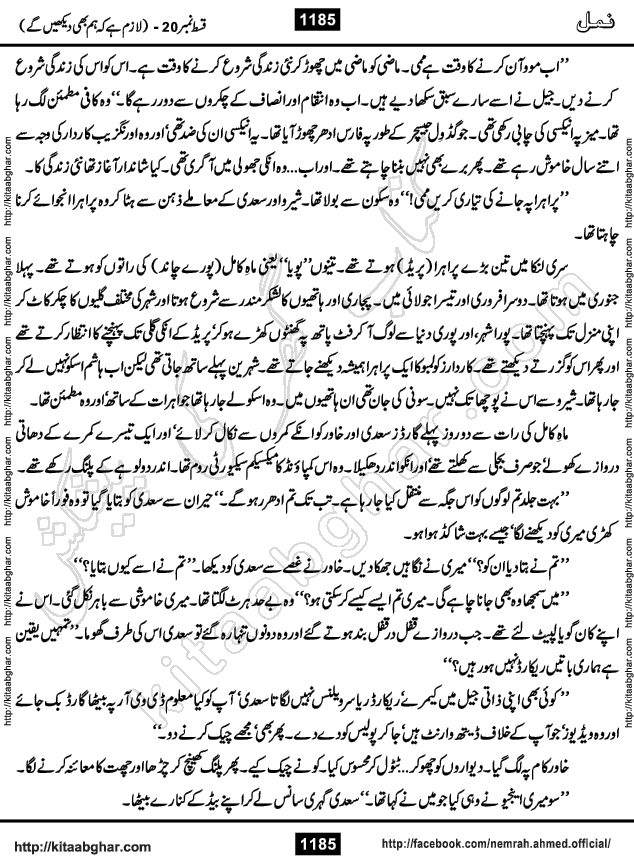 Romantic Urdu Novel on Murder Mystery Namal by Nimra Ahmed published on Kitab Ghar, also available in Urdu PDF Book Format