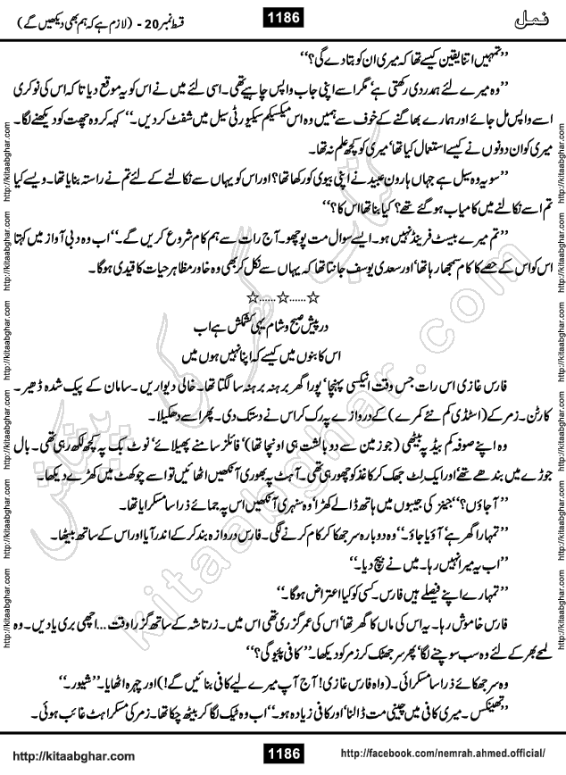 Romantic Urdu Novel on Murder Mystery Namal by Nimra Ahmed published on Kitab Ghar, also available in Urdu PDF Book Format
