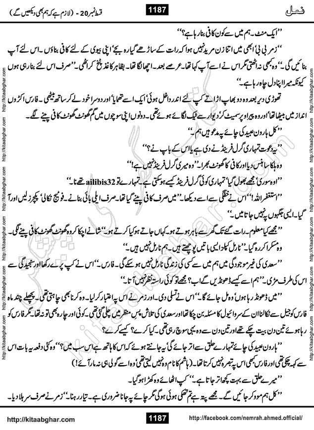 Romantic Urdu Novel on Murder Mystery Namal by Nimra Ahmed published on Kitab Ghar, also available in Urdu PDF Book Format
