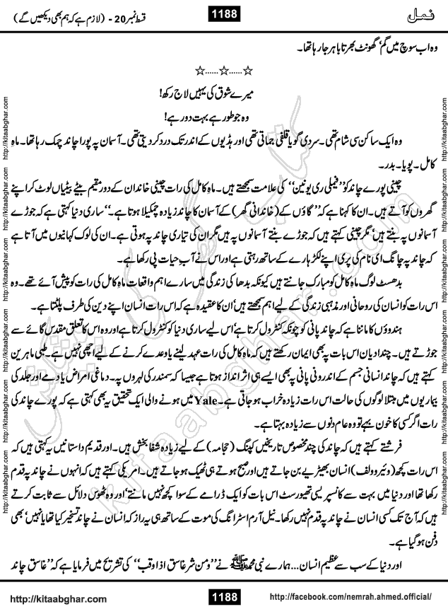 Romantic Urdu Novel on Murder Mystery Namal by Nimra Ahmed published on Kitab Ghar, also available in Urdu PDF Book Format