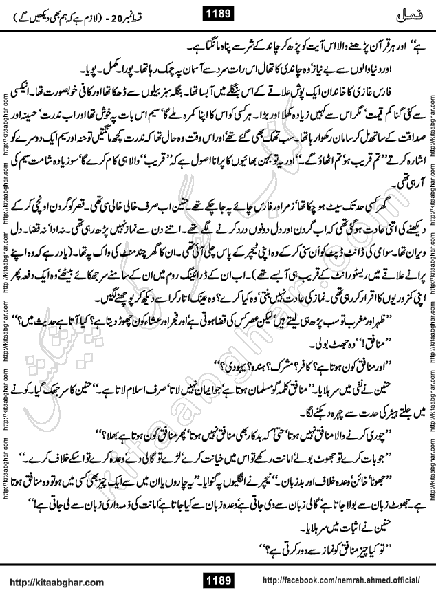 Romantic Urdu Novel on Murder Mystery Namal by Nimra Ahmed published on Kitab Ghar, also available in Urdu PDF Book Format