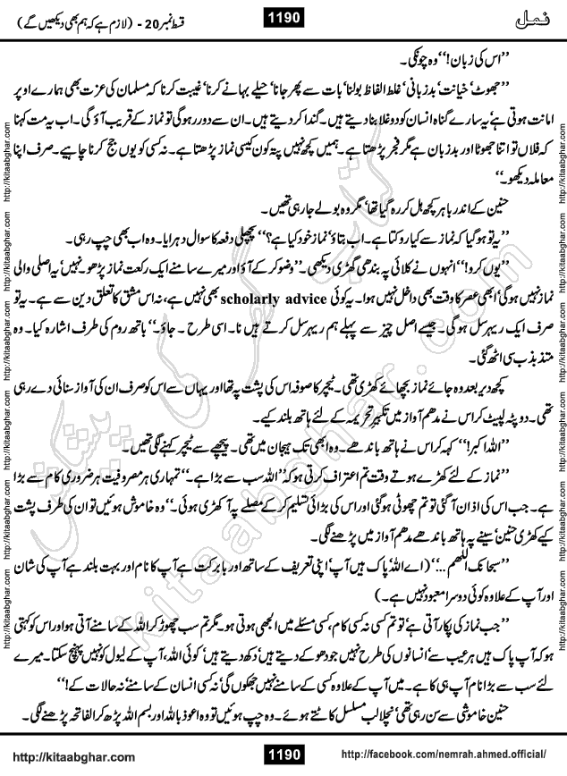 Romantic Urdu Novel on Murder Mystery Namal by Nimra Ahmed published on Kitab Ghar, also available in Urdu PDF Book Format