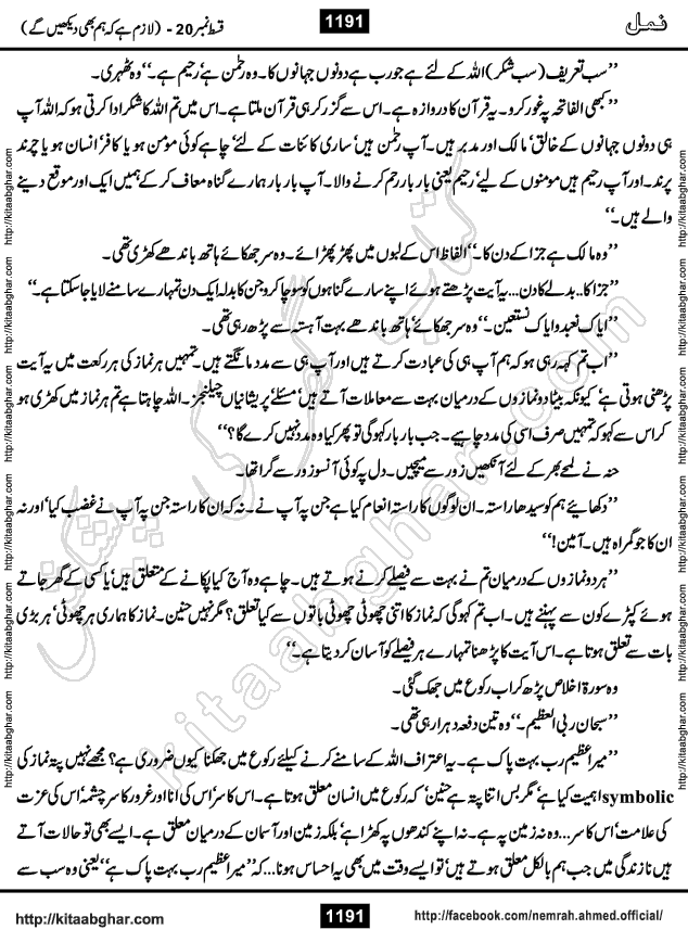 Romantic Urdu Novel on Murder Mystery Namal by Nimra Ahmed published on Kitab Ghar, also available in Urdu PDF Book Format