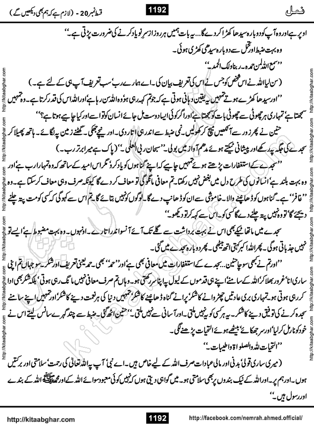 Romantic Urdu Novel on Murder Mystery Namal by Nimra Ahmed published on Kitab Ghar, also available in Urdu PDF Book Format