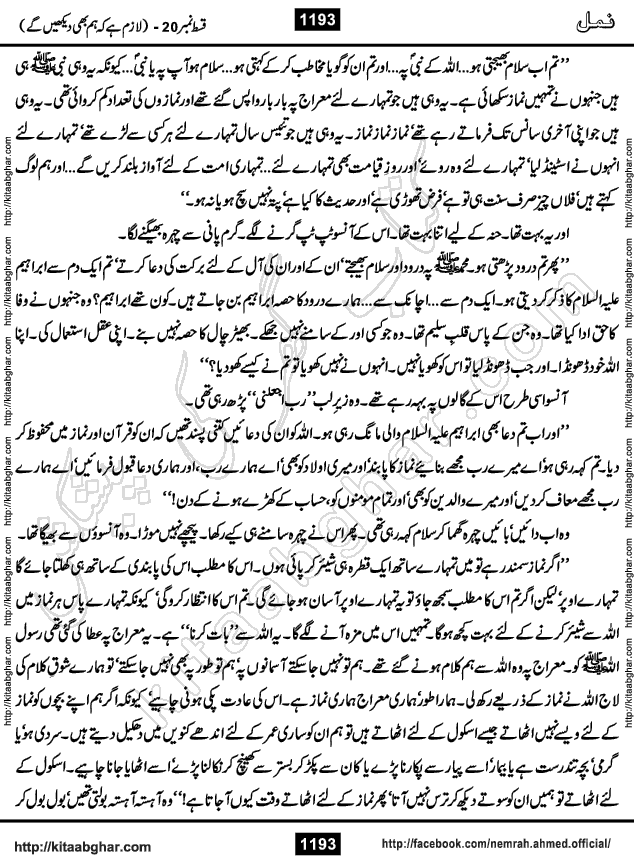 Romantic Urdu Novel on Murder Mystery Namal by Nimra Ahmed published on Kitab Ghar, also available in Urdu PDF Book Format
