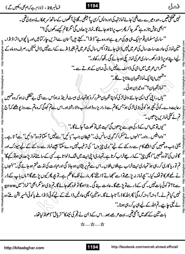 Romantic Urdu Novel on Murder Mystery Namal by Nimra Ahmed published on Kitab Ghar, also available in Urdu PDF Book Format