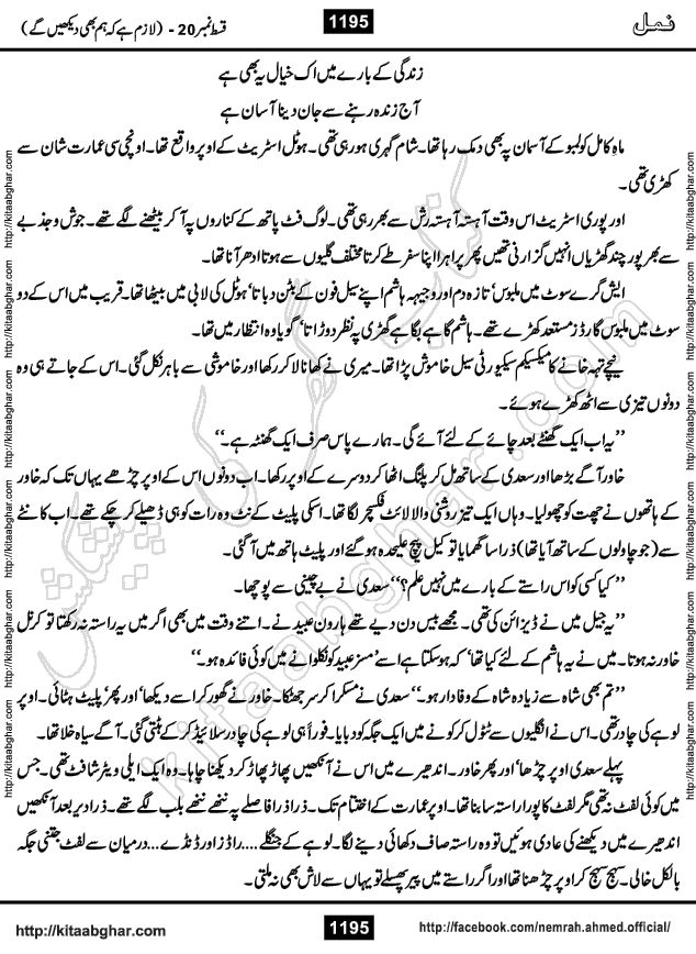 Romantic Urdu Novel on Murder Mystery Namal by Nimra Ahmed published on Kitab Ghar, also available in Urdu PDF Book Format