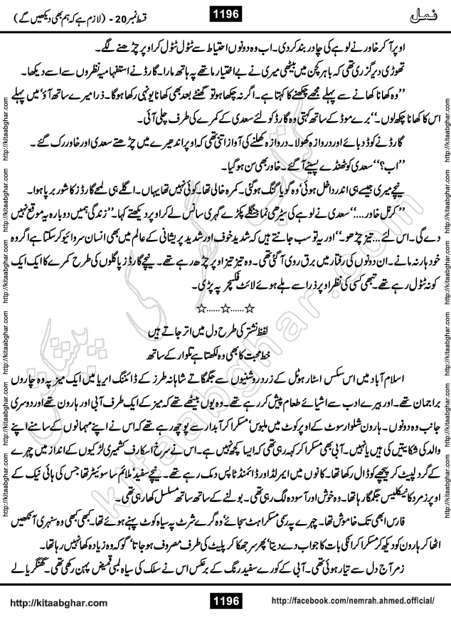 Romantic Urdu Novel on Murder Mystery Namal by Nimra Ahmed published on Kitab Ghar, also available in Urdu PDF Book Format