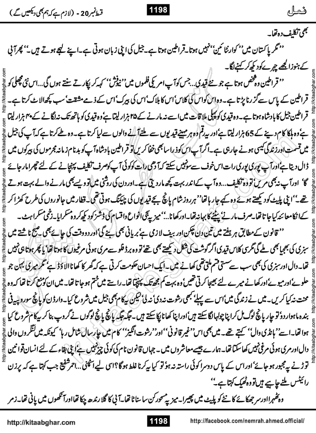 Romantic Urdu Novel on Murder Mystery Namal by Nimra Ahmed published on Kitab Ghar, also available in Urdu PDF Book Format