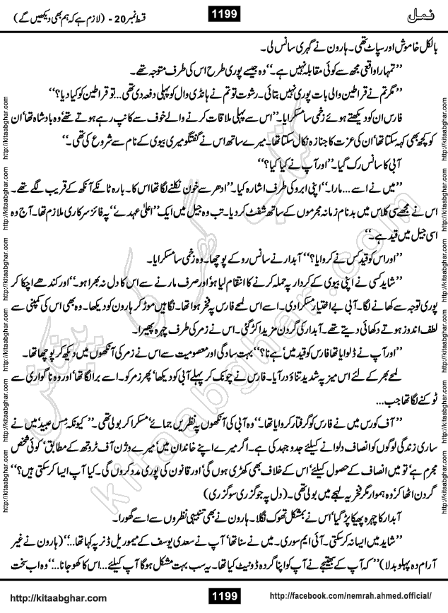 Romantic Urdu Novel on Murder Mystery Namal by Nimra Ahmed published on Kitab Ghar, also available in Urdu PDF Book Format