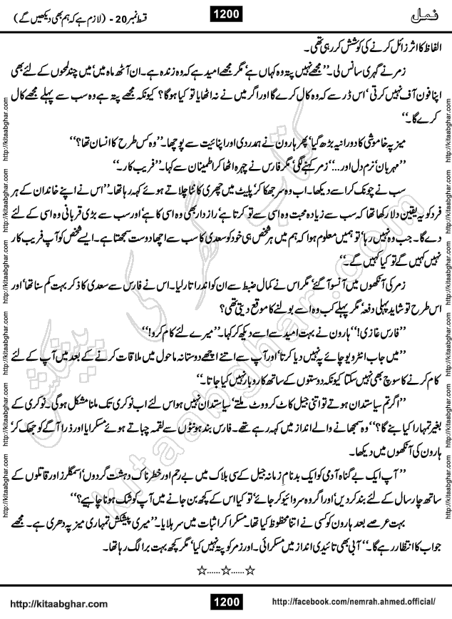 Romantic Urdu Novel on Murder Mystery Namal by Nimra Ahmed published on Kitab Ghar, also available in Urdu PDF Book Format