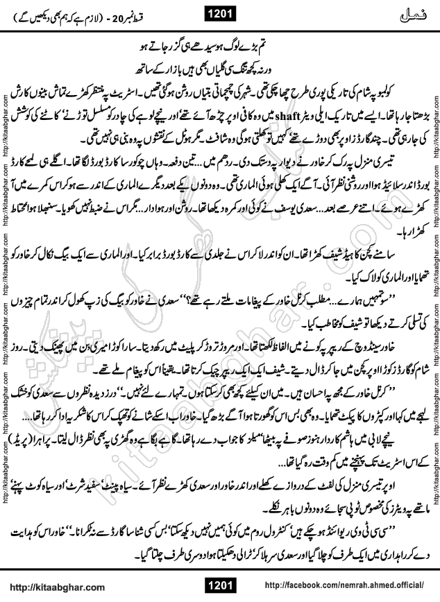 Romantic Urdu Novel on Murder Mystery Namal by Nimra Ahmed published on Kitab Ghar, also available in Urdu PDF Book Format