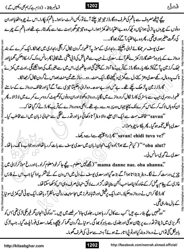 Romantic Urdu Novel on Murder Mystery Namal by Nimra Ahmed published on Kitab Ghar, also available in Urdu PDF Book Format
