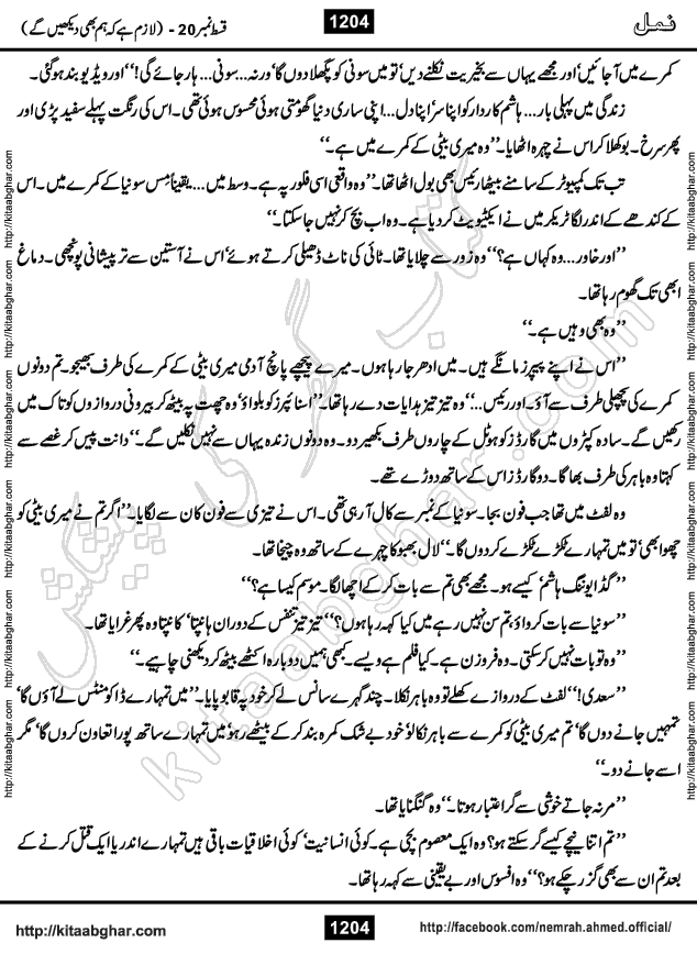Romantic Urdu Novel on Murder Mystery Namal by Nimra Ahmed published on Kitab Ghar, also available in Urdu PDF Book Format