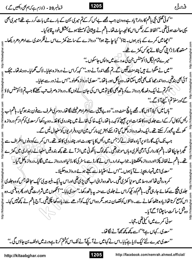 Romantic Urdu Novel on Murder Mystery Namal by Nimra Ahmed published on Kitab Ghar, also available in Urdu PDF Book Format