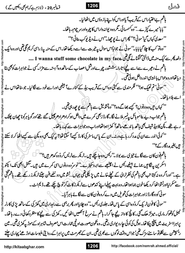 Romantic Urdu Novel on Murder Mystery Namal by Nimra Ahmed published on Kitab Ghar, also available in Urdu PDF Book Format