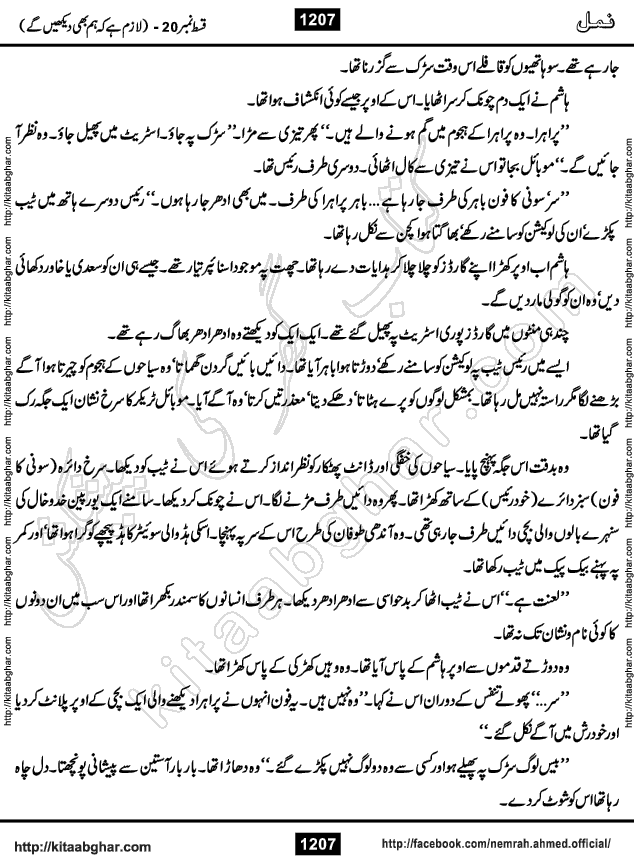 Romantic Urdu Novel on Murder Mystery Namal by Nimra Ahmed published on Kitab Ghar, also available in Urdu PDF Book Format