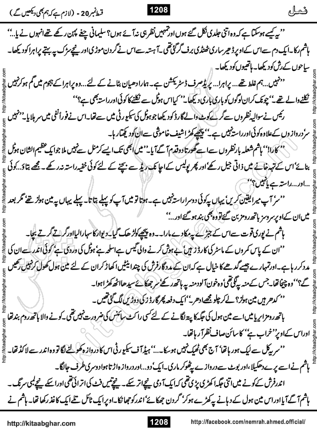 Romantic Urdu Novel on Murder Mystery Namal by Nimra Ahmed published on Kitab Ghar, also available in Urdu PDF Book Format