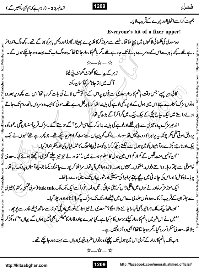 Romantic Urdu Novel on Murder Mystery Namal by Nimra Ahmed published on Kitab Ghar, also available in Urdu PDF Book Format