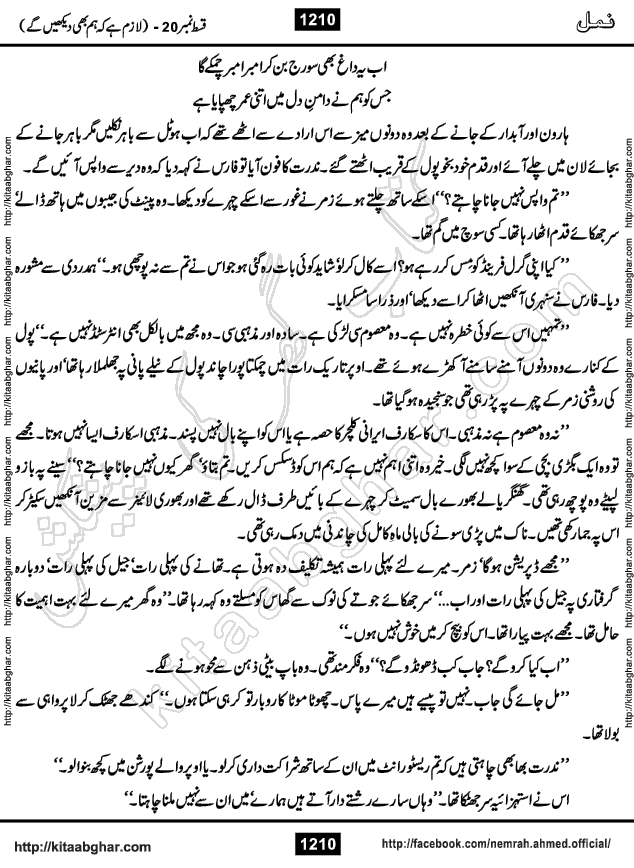 Romantic Urdu Novel on Murder Mystery Namal by Nimra Ahmed published on Kitab Ghar, also available in Urdu PDF Book Format