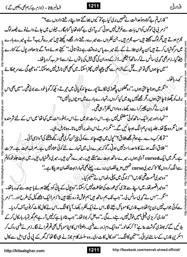 Romantic Urdu Novel on Murder Mystery Namal by Nimra Ahmed published on Kitab Ghar, also available in Urdu PDF Book Format