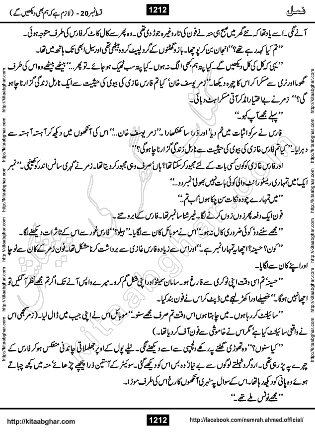 Romantic Urdu Novel on Murder Mystery Namal by Nimra Ahmed published on Kitab Ghar, also available in Urdu PDF Book Format