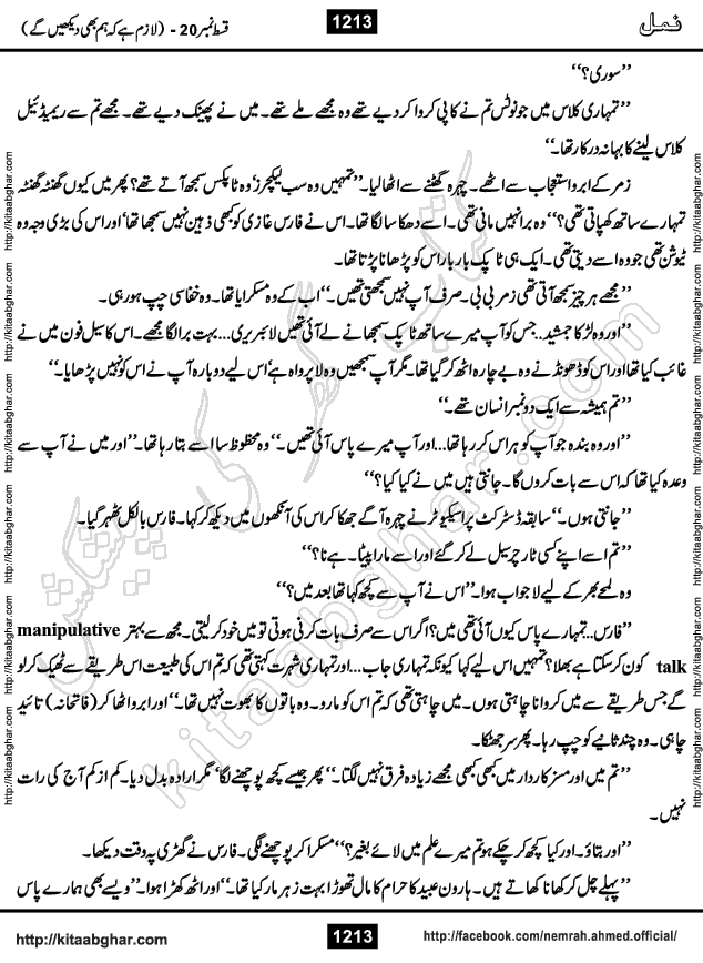 Romantic Urdu Novel on Murder Mystery Namal by Nimra Ahmed published on Kitab Ghar, also available in Urdu PDF Book Format