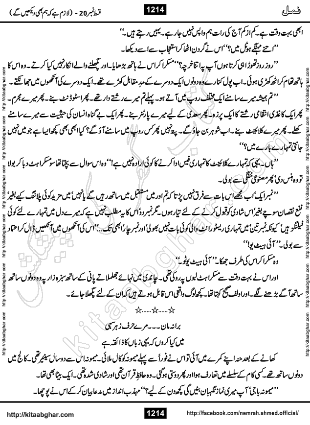 Romantic Urdu Novel on Murder Mystery Namal by Nimra Ahmed published on Kitab Ghar, also available in Urdu PDF Book Format