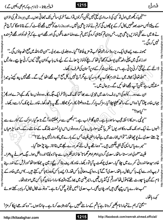 Romantic Urdu Novel on Murder Mystery Namal by Nimra Ahmed published on Kitab Ghar, also available in Urdu PDF Book Format